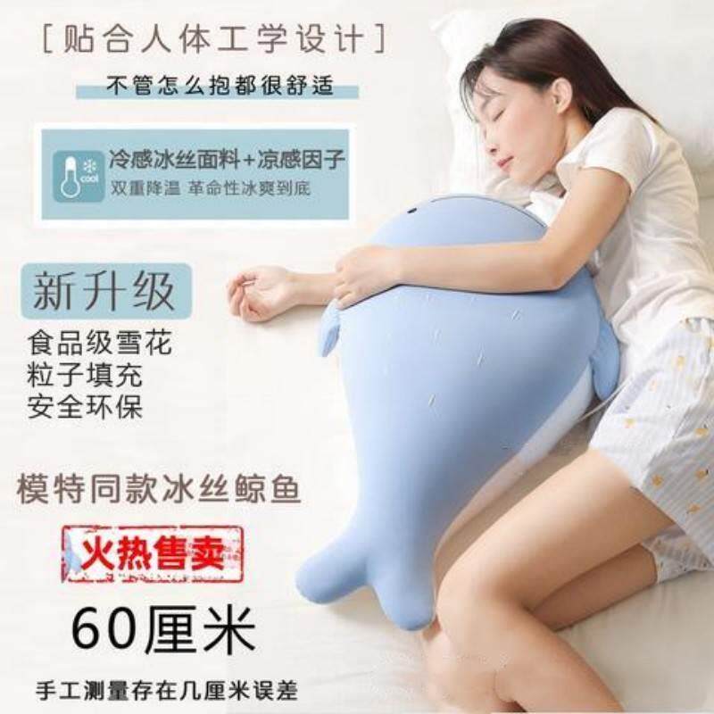 光滑毛纳粒子泡沫颗粒冰丝鲸鱼公仔女友侧睡睡觉凉爽夹腿抱枕