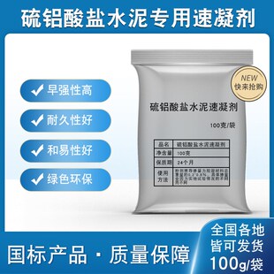 水泥速凝剂砂浆混凝土快干早强修补堵漏碳酸锂一水硫W酸锂硫铝酸