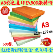 彩色打印复印纸纸粉红色纸 手工混彩色折纸张包