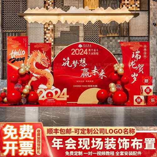 新年饰场景年会现场布置元旦门红公司职场舞台氛围背景墙板