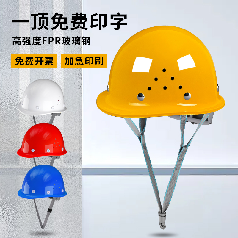 玻璃钢安全帽工地建筑施工圆形头盔透气加厚劳保防砸领导国标ABS