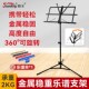 n音王乐谱架轻便携乐团曲谱台吉他小提琴曲谱架子
