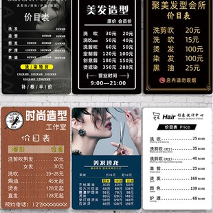 理发店价目表挂墙美发价格表设计制作发廊沙龙剪发造型价格展示牌