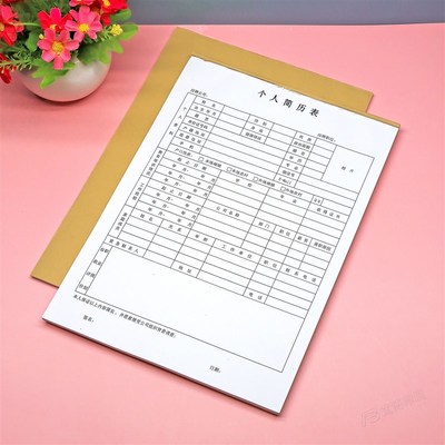 面试简历表空白表格通用员工转岗大学生求职应聘登记表