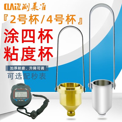 式涂料粘度杯涂杯油漆油墨粘度杯号杯流速杯号杯