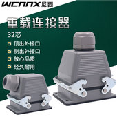 航空 矩形连接器 NN重载连接器 热流道