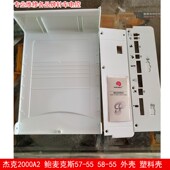 通用款 缝纫杰J电控箱塑料外壳 鲍麦斯