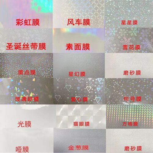 爱心防水胸章膜徽章镭射膜碎膜吧唧耗材冷裱膜张