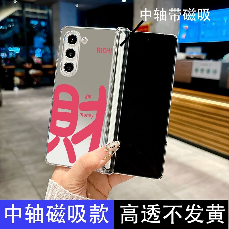 三星ZFold系列磁吸防摔手机壳