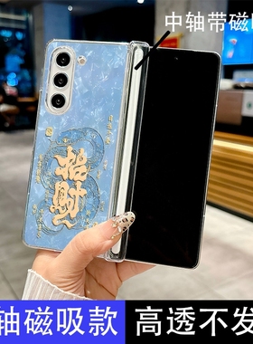 适用于三星ZFold7手机壳中轴磁吸fold6潮款ins风fold5高颜值男女款W24情侣款蓝色福来W25自动吸附防摔套