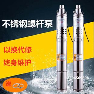 不锈钢螺杆潜水泵深井泵220V单相井用家用高扬程抽水泵农田灌溉机