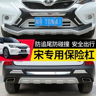 比亚迪宋DM前后保险杠 饰专用 BYD宋盖世版 EV300防撞护杠配件改装