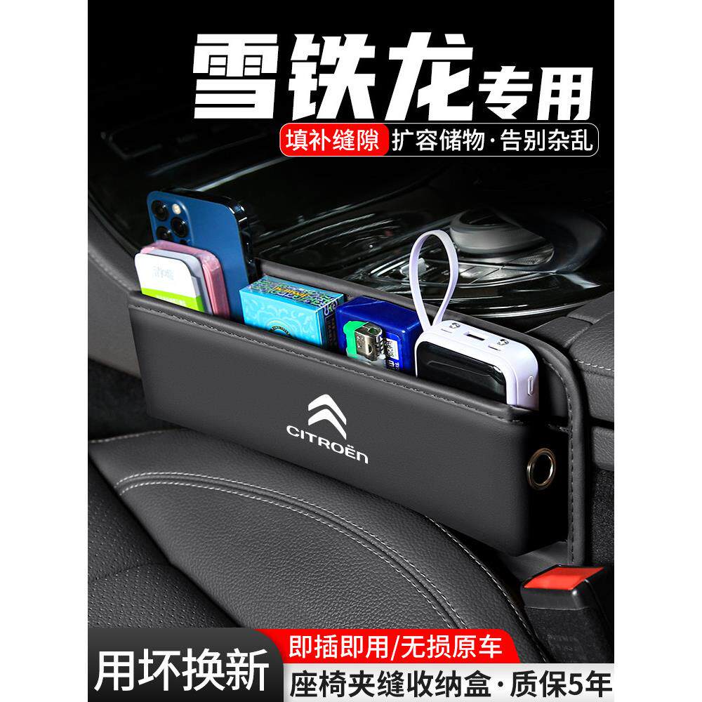 适用于雪铁龙凡尔赛C5X汽车座椅缝隙收纳箱天翼C5装饰收纳汽车用