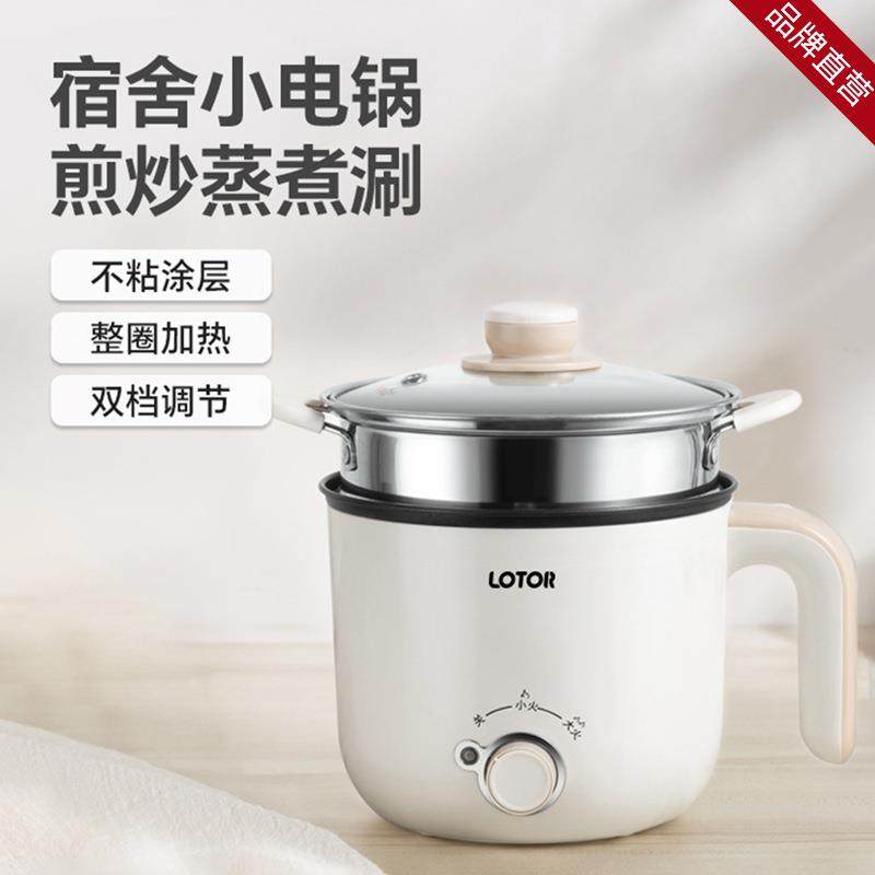 lotor小浣熊宿舍学生多功能家用煮面火锅小功率迷你1人寝室小电锅