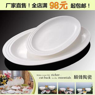 白色陶瓷鱼盘蛋形盘餐盘大号鱼盘子东方顺边旦形盘蒸鱼碟餐厅酒店