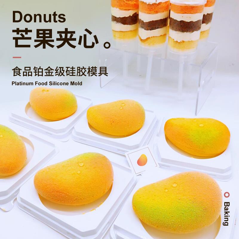 芒果慕斯模具硅胶法式西点意大利3连双层立体水果diy烘焙蛋糕磨具
