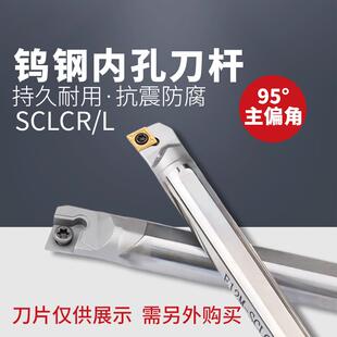 SCLCR菱形钨钢抗震镗孔内孔刀杆中心出水小孔内冷深孔合金镗刀杆