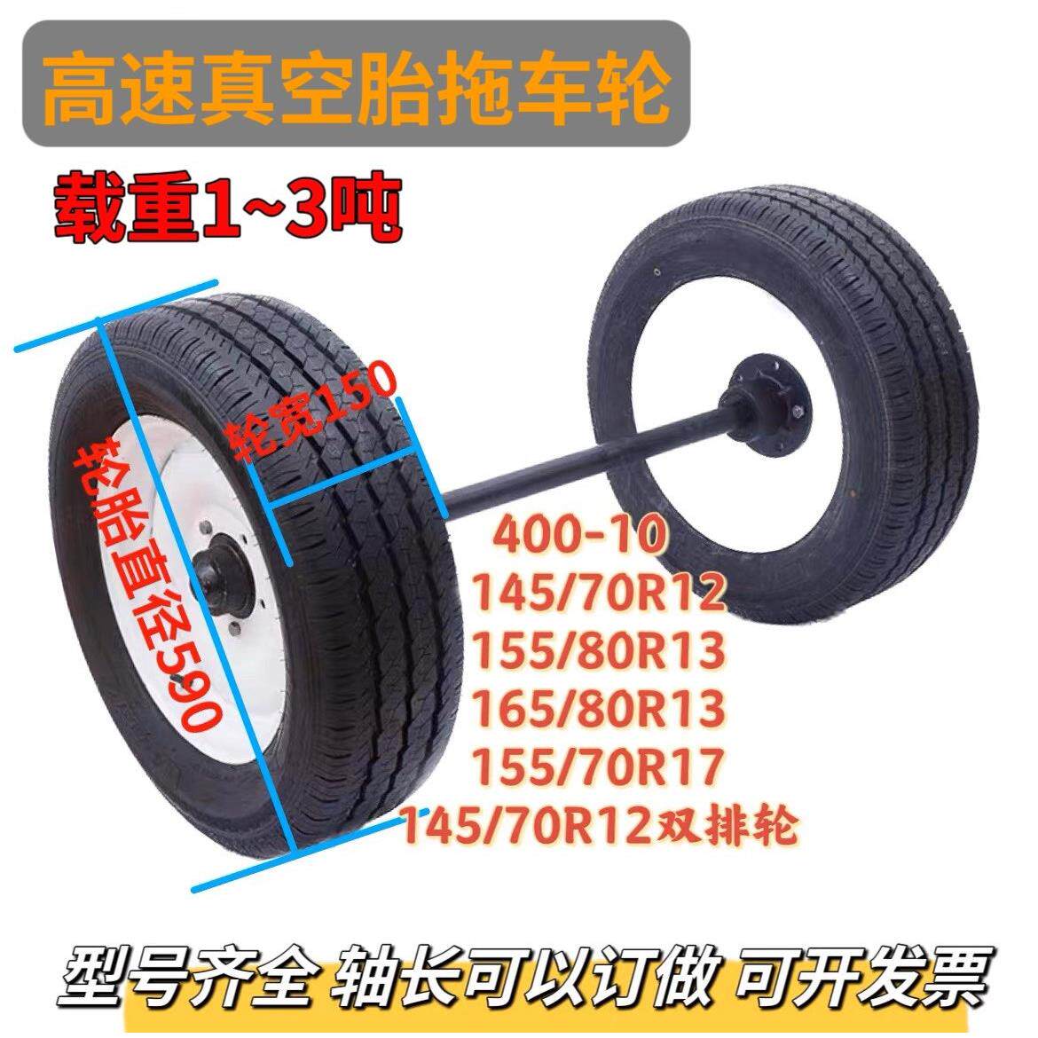 汽车级真空胎推车轮两轮连轴马车轮活动房后桥400-10餐车牵引轮