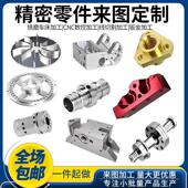 CNC加工铝合金黄铜零件五金加工塑胶模具数控车床铣床机械定做