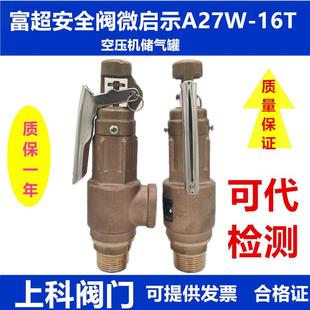 a27w 10t鍋爐蒸汽儲氣罐安全閥臺灣SS 16t飛潤彈簧泄壓閥可調a27w
