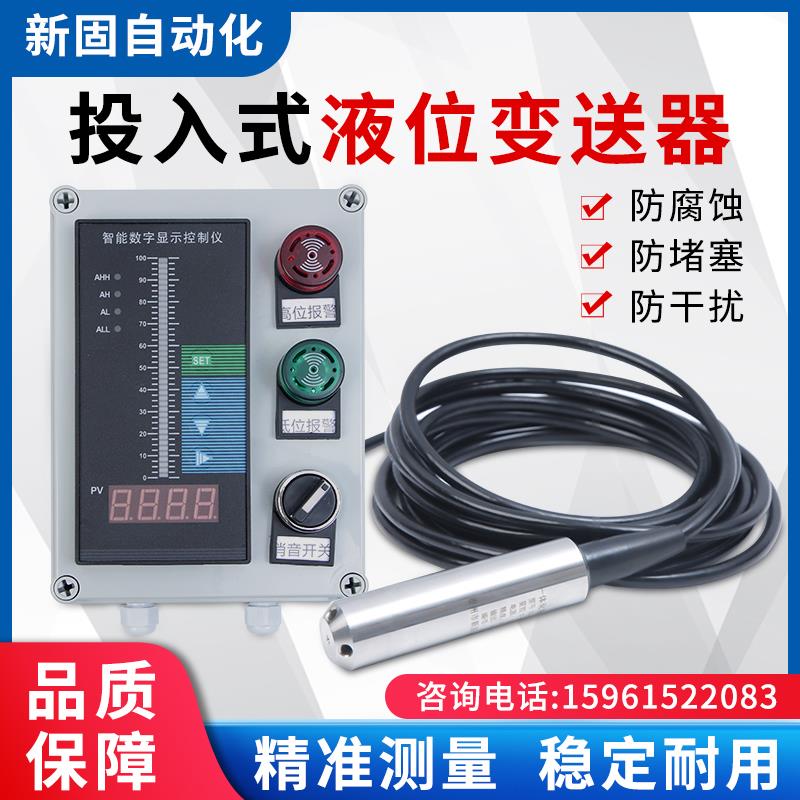 投入式液位传感器探头消防水池液位显示器水位变送器水箱液位计