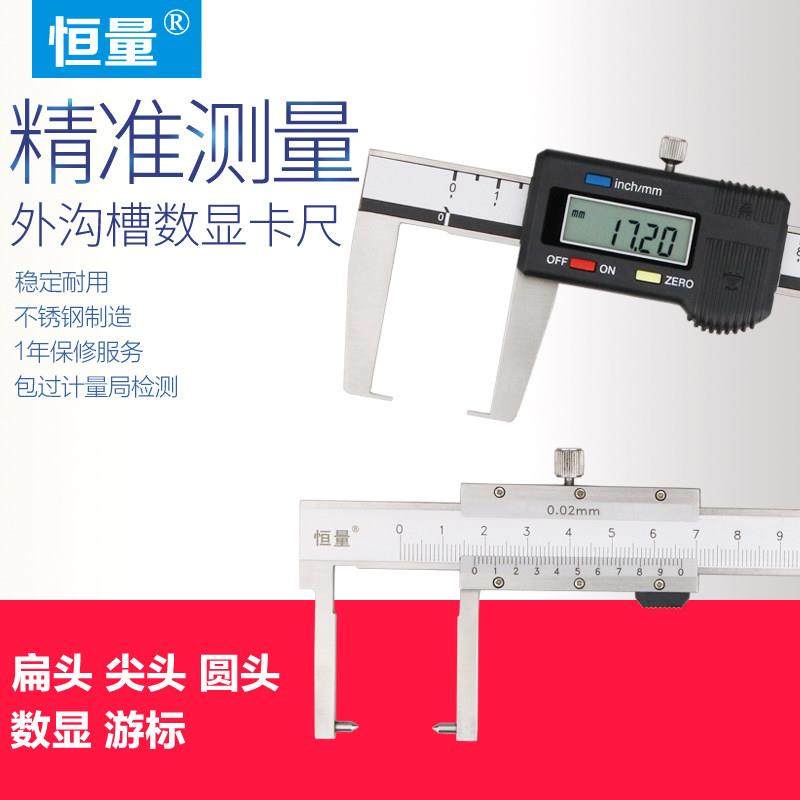 恒量数显外沟槽游标卡尺150/200/300mm0.01外凹槽电子尖头卡尺