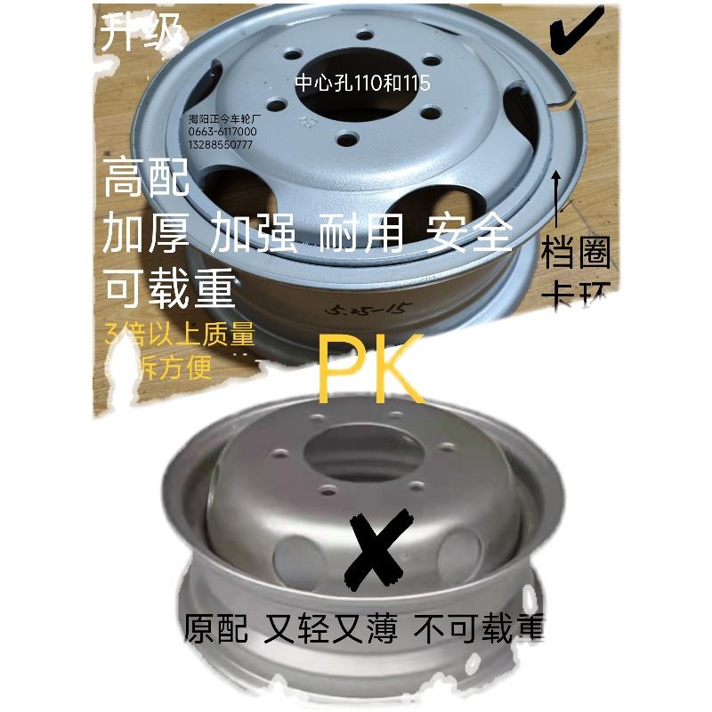 一汽解放轻卡货车真空形升级5.25F-15寸带卡环钢圈轮毂600 650-15