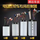 电动三轮车配件电动三轮车双盒专用控制器36V48V60V72V电机