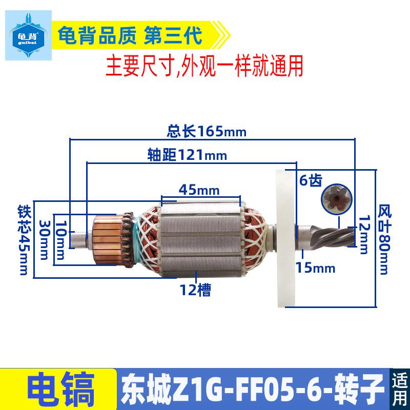 适用东成Z1G-FF05-6电镐转子 定子适用东强 DCA6齿电镐电机配件