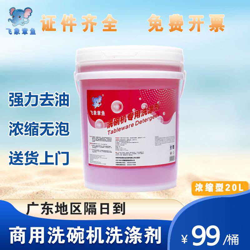 商用洗碗机专用洗涤剂洗碗液清洗清洁剂酒店餐具洗洁精碱液洗洁精