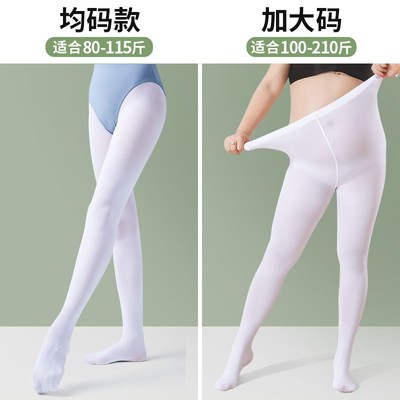 白色舞蹈袜成人秋冬季连裤袜加绒加厚丝袜大码芭蕾舞打底裤袜