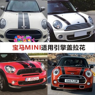 cooper车身拉花贴纸引擎机盖拉力条外饰F系R系改装 宝马迷你mini