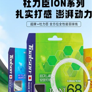 杜力臣高弹耐打专业控球进攻羽w毛球线ION63/ION65/ION68