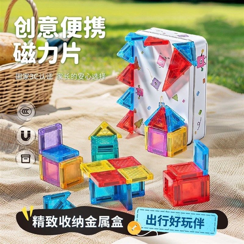 迷你磁力片口袋旅行便携星钻彩窗强磁儿童益Q智玩具拼搭积木宝宝,玩具/童车/益智/积木/模型,磁力片/磁性棒/磁性积木,淘宝优惠券,粉丝福利购,淘宝优惠卷
