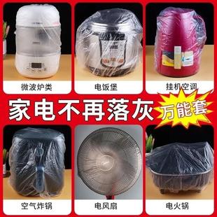 烤盘家用电器防尘罩加厚特大号套套家电锅一次性电饭煲厨房保鲜膜