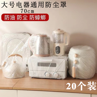 电器电饭煲塑料厨房套锅家用微波炉防防尘罩加厚一次性灰尘透明膜