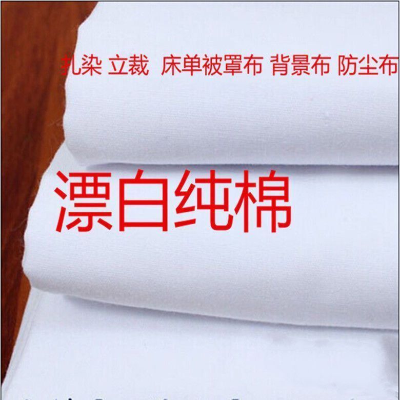 扎染胚布布包立裁白涂鸦邮画白布手工料白纯棉坯布纯白布涤棉全棉