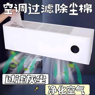 过滤网进风口防尘罩棉空调挂机膜灰尘棉空气净化过滤除尘通用过滤
