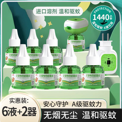 电热蚊香液家用插电式无味婴儿孕妇专灭防驱蚊水神器补充液非无毒
