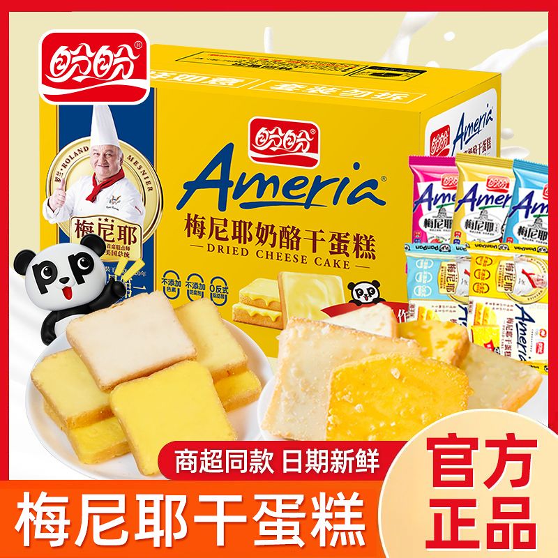 盼盼梅尼耶干蛋糕饼干零食蛋糕干面包干整箱零食休闲食品小吃网红