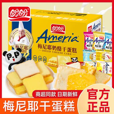 盼盼梅尼耶干蛋糕包装结实