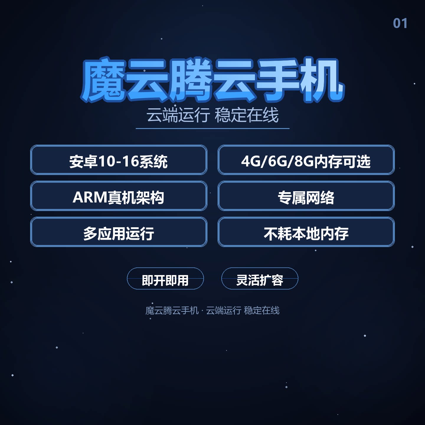 魔云腾云手机ARM架构安卓10-16图片