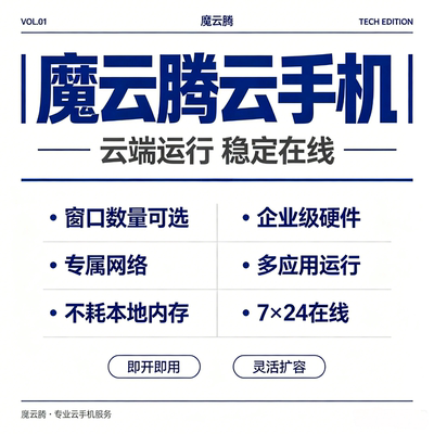 魔云腾云手机4G-8G内存即开即用