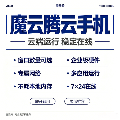 魔云腾云手机4G-8G内存即开即用