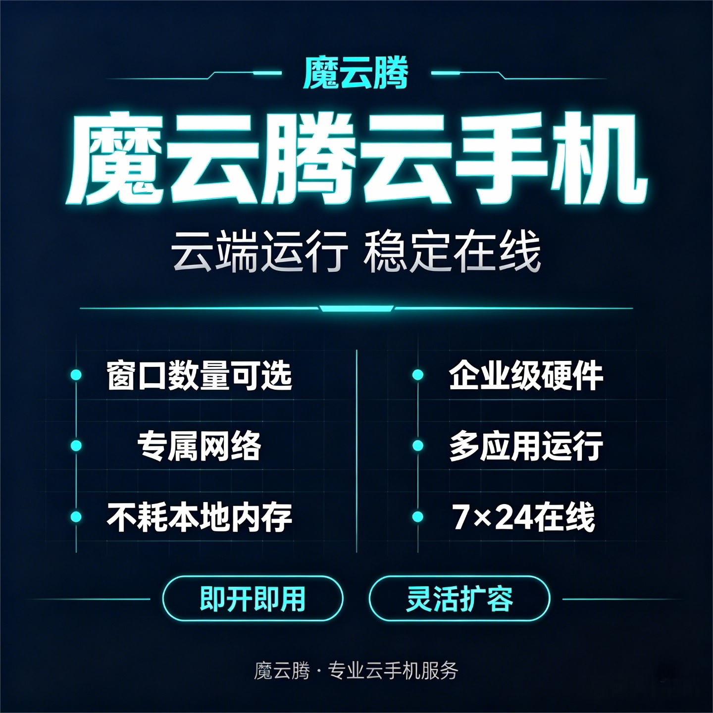 云手机ARM真机即开即用图片