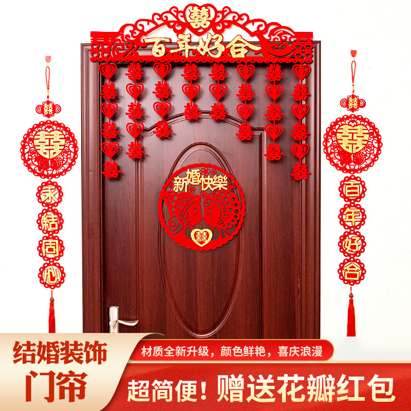 婚庆拉花装饰婚房网红布置套装结婚用品大全门口布置新房喜字门帘