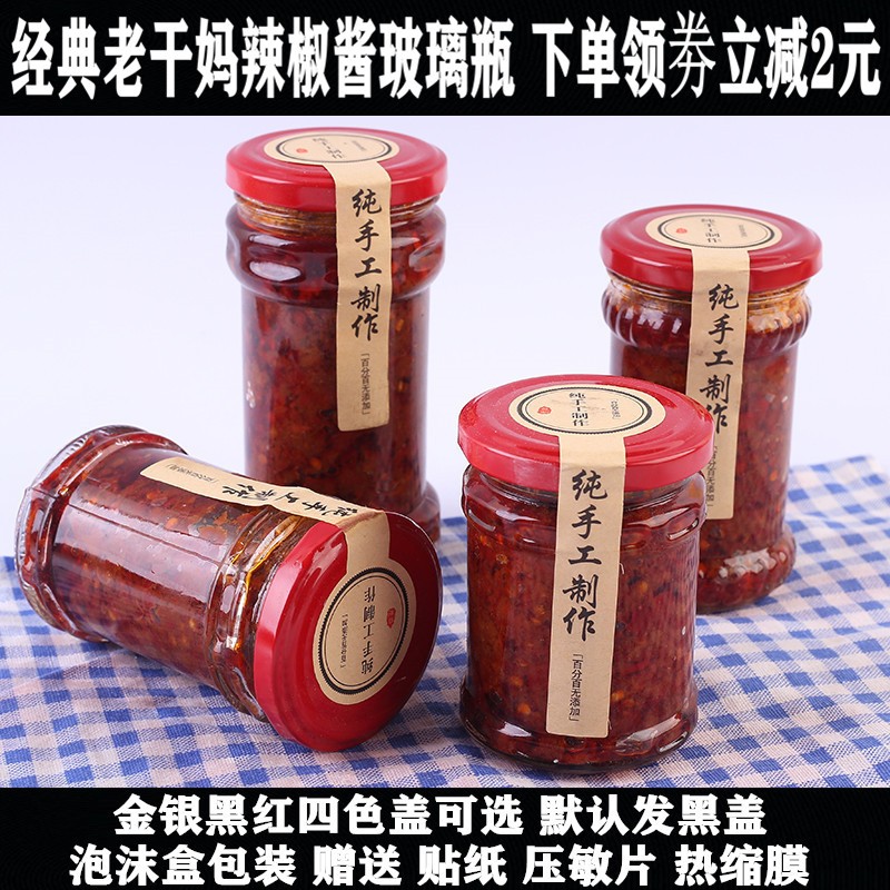 老干妈辣椒酱玻璃瓶酱菜牛肉酱瓶果酱罐头瓶蜂蜜瓶榨菜腐乳瓶