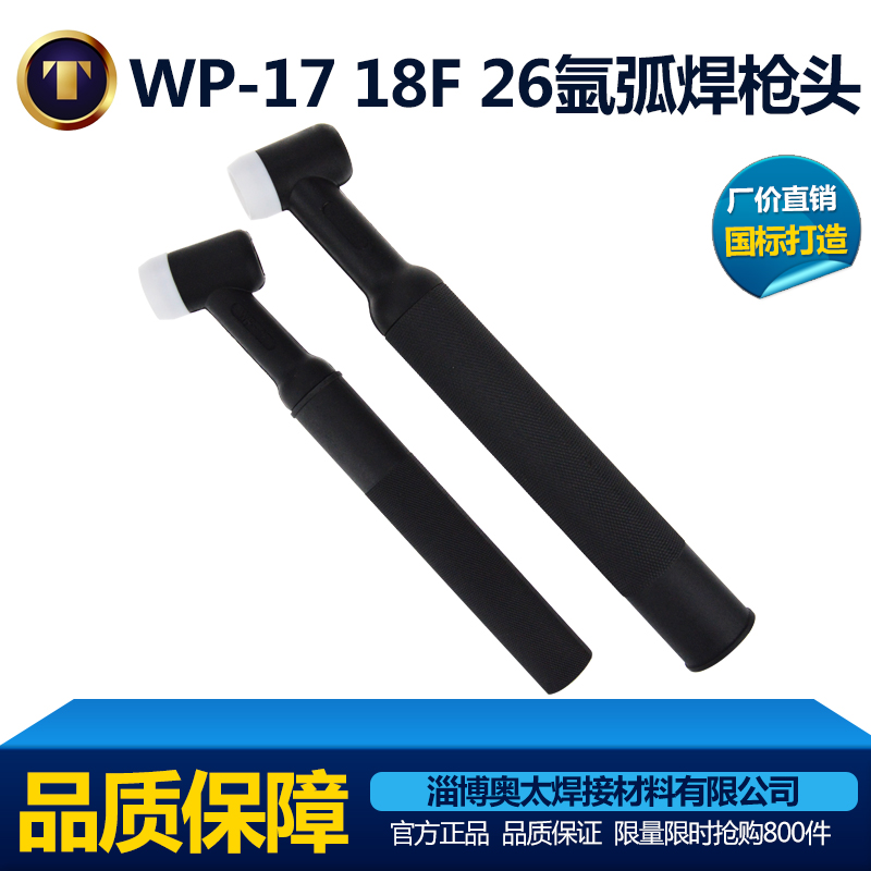 WP-17 26气冷WP-18F水冷可任意弯曲氩弧焊机配件氩弧焊枪枪头枪把