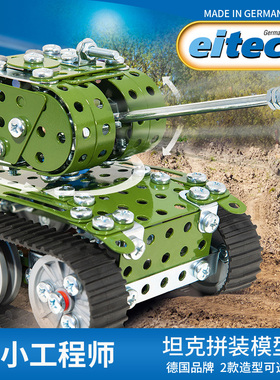 eitech德国金属坦克男孩拼装积木益智玩具模型拧螺丝螺母拼装玩具