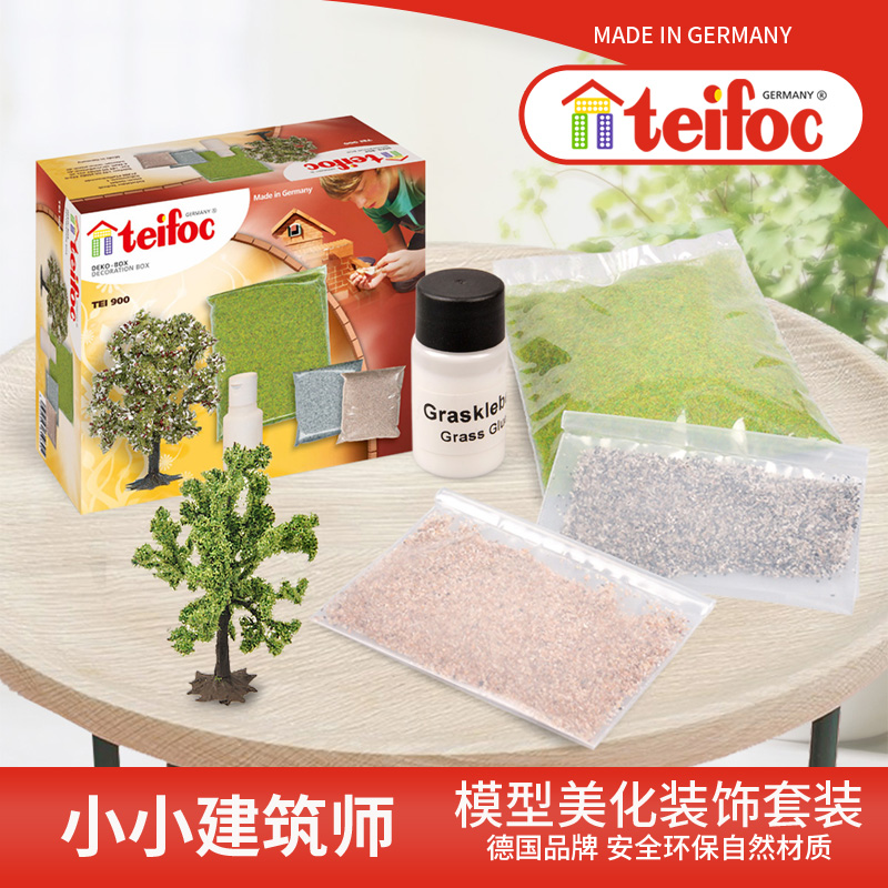 德国teifocDIY小屋装饰材料包